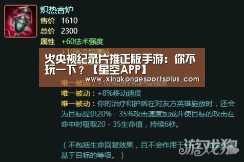 火央视纪录片推正版手游：你不玩一下？【星空APP】